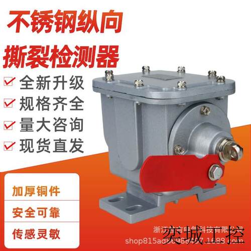 滚珠撕裂开关ZLK-1手动自锁撕裂检测器DB-100纵向撕裂传感器