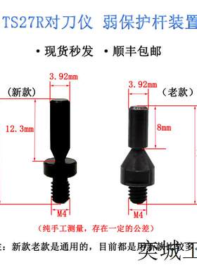 弱保护杆碰撞杆雷尼绍27R A-5003-5171测针O对刀仪螺丝杆配件