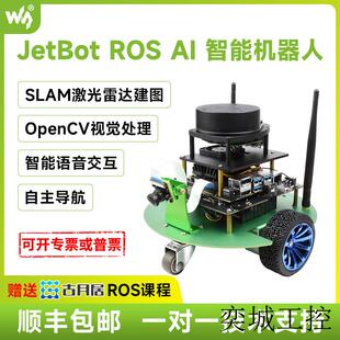 jetbot ros 小车 AI视觉机器人 人工智能开发板 jetson nano