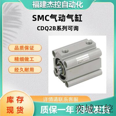 SMC原装薄型气缸CDQ2B32-50DMZ单杆双作用气缸 CDQ2B系列气缸可询
