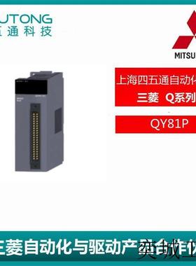 全新/PLC输入模块Q系列QY81P原装质保1年