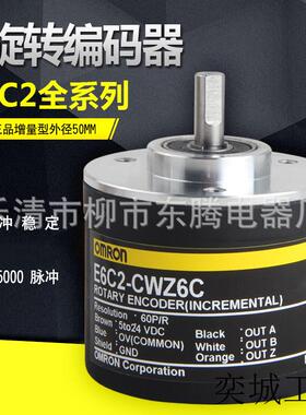 现货供应全新E6C2-CWZ6CH光电编码器 100 P 200P 360P 500P热销