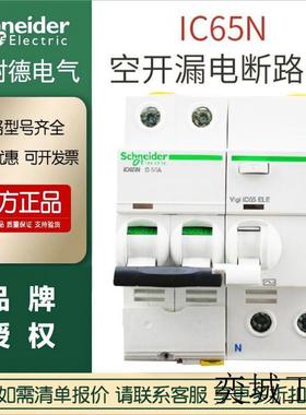 现货SHINAIDE漏电微型断路器VIGIIC65N2PC40A63A低压电气空气开关