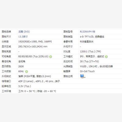 R133NWF4RB龙腾液晶显