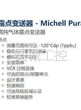 英国Michell露点传感器测量超纯气体中的微量水分Pura I.S.变送器