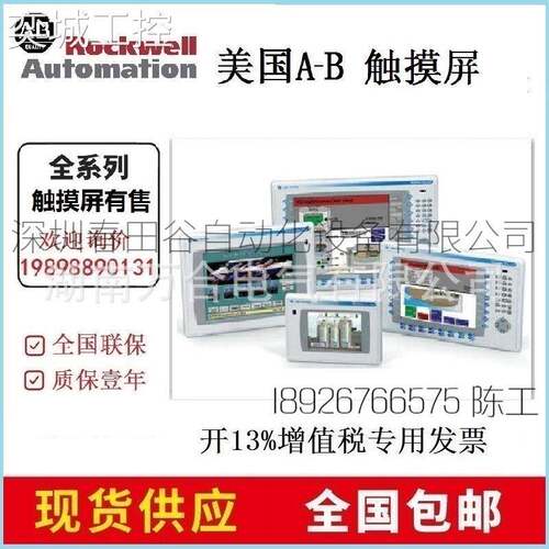 2711P-T10C6D1全新2711P-T10C6D2罗克韦尔A-B人机界面触摸屏议价