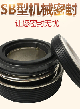 车用机械密封SB2-10/12/16/17/20/25/28/30水泵密封圈