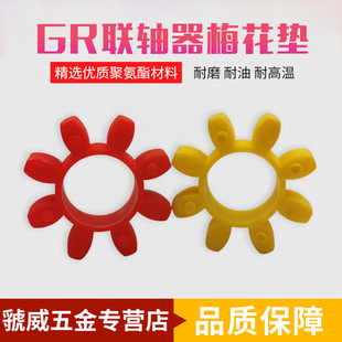 GR型联轴器缓冲垫 梅花型弹性圈GR