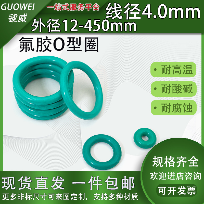 密封fkm氟橡胶O型圈线径4.0mm*外径12-450mm耐油耐高温耐酸碱修理