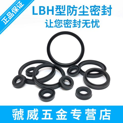 LBH型防尘用密封圈31.5/32/35/35.5/36/40/45/50/53/55/56/60/63