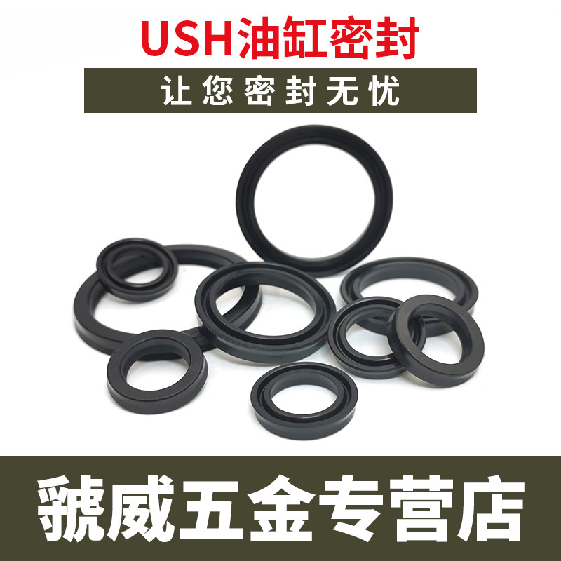 USH型轴孔通用密封圈100/105/106/110/112/115/120/125/130/135