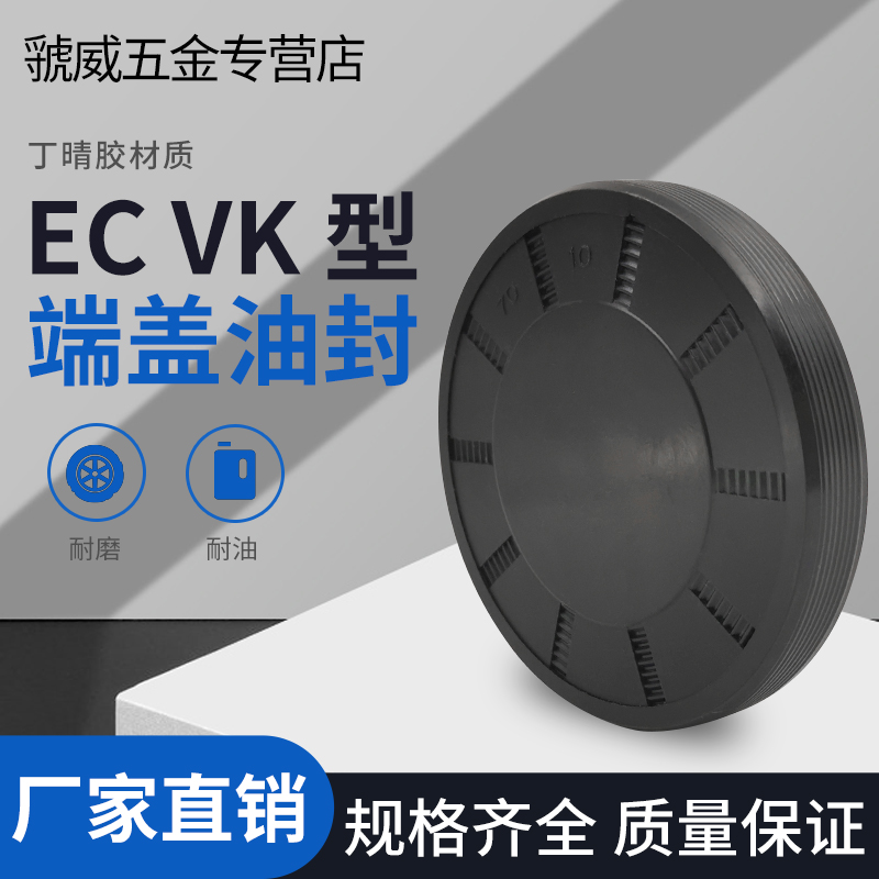 EC端盖油封75*5/75*7/75*9/80*10/80*12端盖/焖盖油封/EK骨架油封