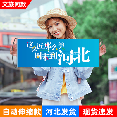 这么近那么美周末到河北手幅