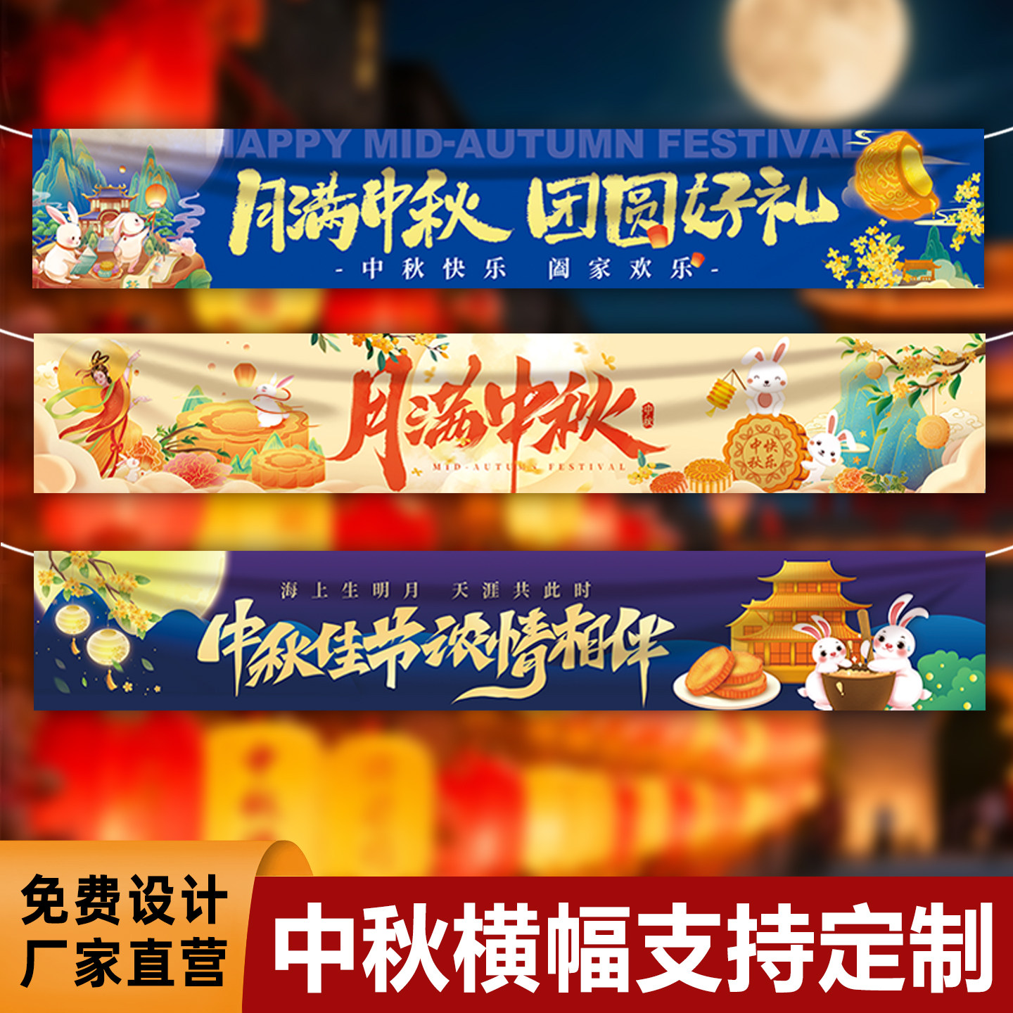 中秋节场景布置氛围装饰条幅国庆中秋快乐横幅挂布背景布装扮用品
