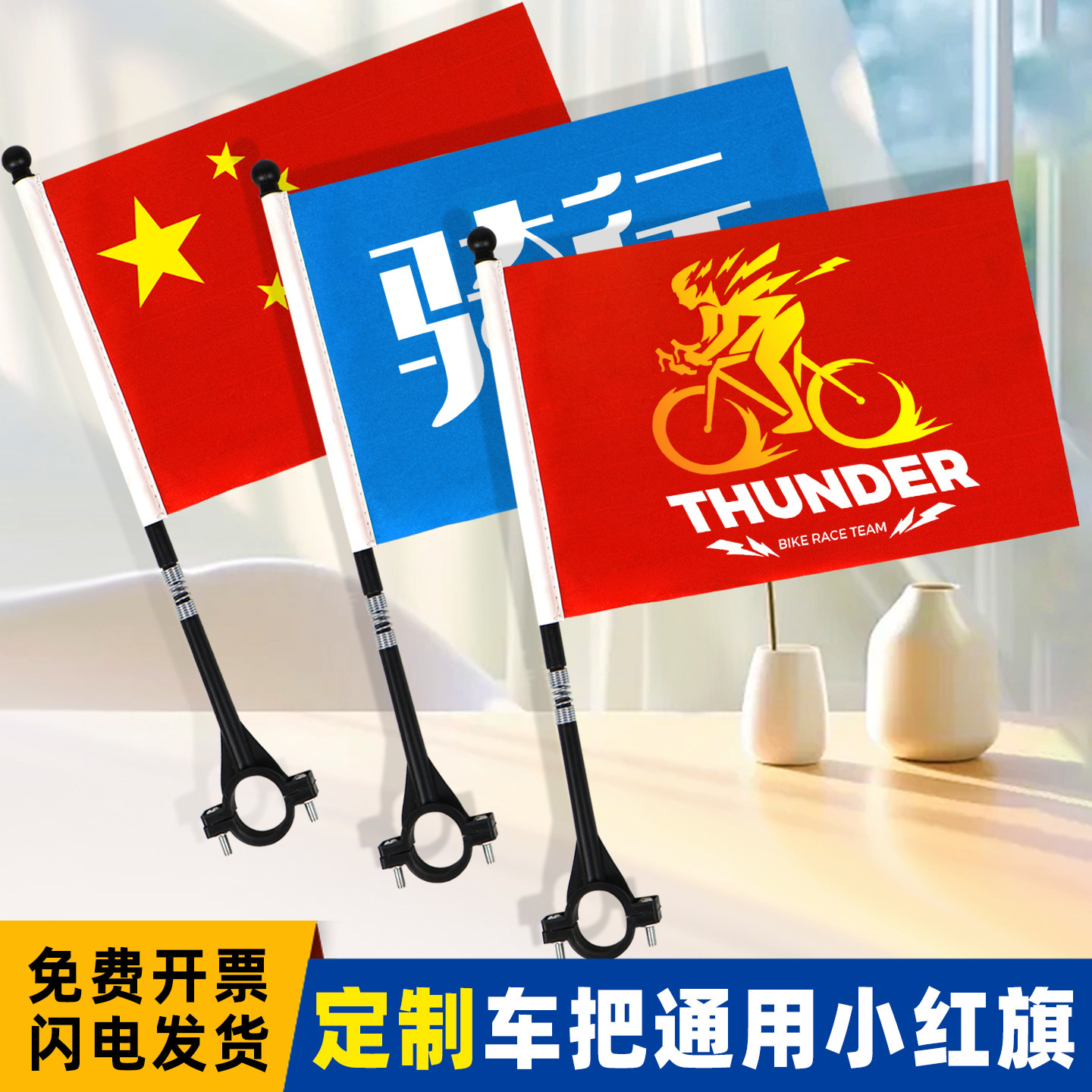 定制车把旗帜免费设计