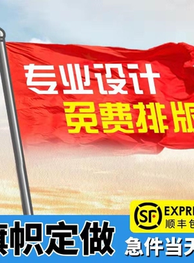 旗帜定制做广告旗彩旗刀旗飘旗导游旗三角手摇旗订做公司厂旗队旗班旗订制加油旗户外防水防晒工地旗仿古战旗