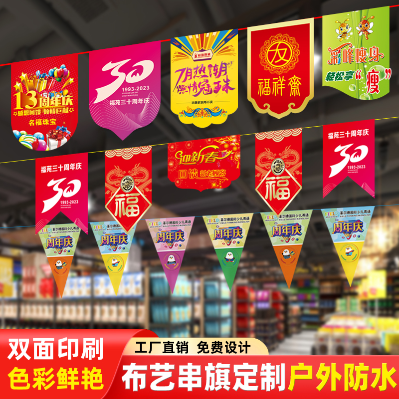 彩旗定制logo字串开业活动吊旗