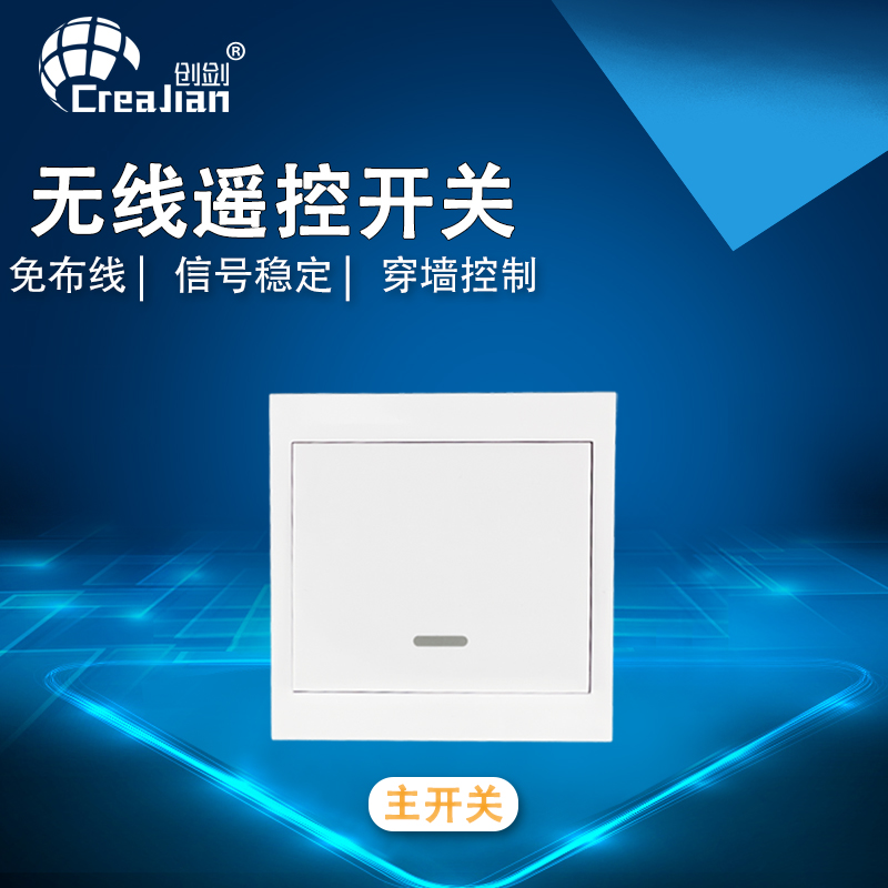 86型跷板不带单品遥控开关