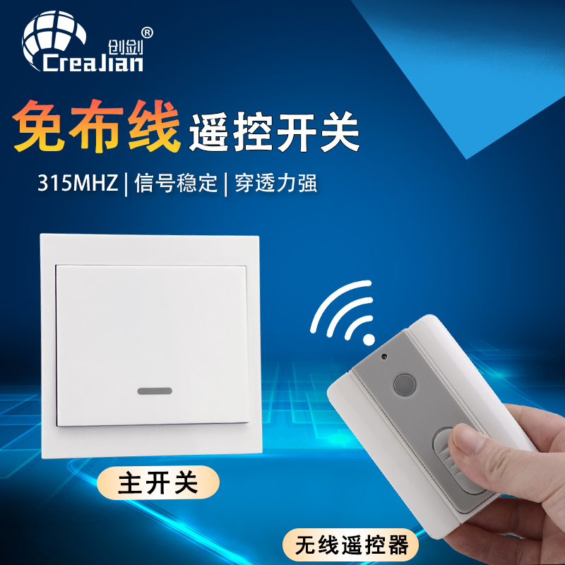 CreaJian创剑 无线遥控开关220v86型单火线面板可穿墙 无线遥控器