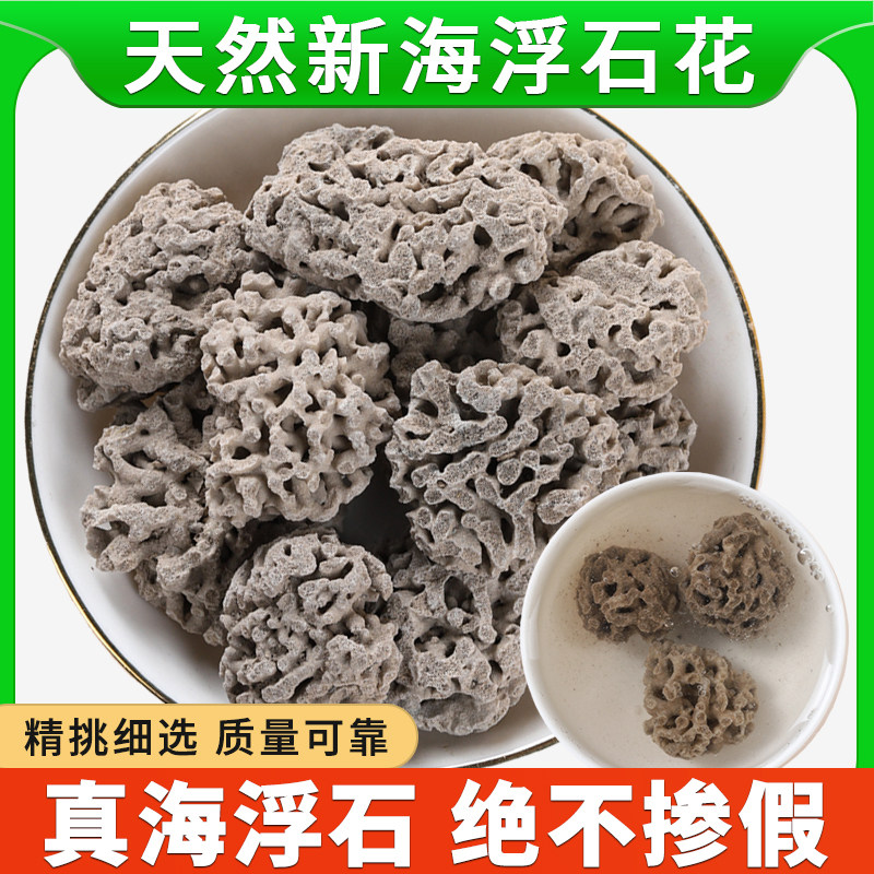 500g海浮石中药材正品大花水泡