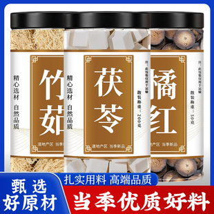 竹茹茯苓橘红正品煲汤煮水喝新鲜优质桔红圆片白茯苓干伏令竹茹丝