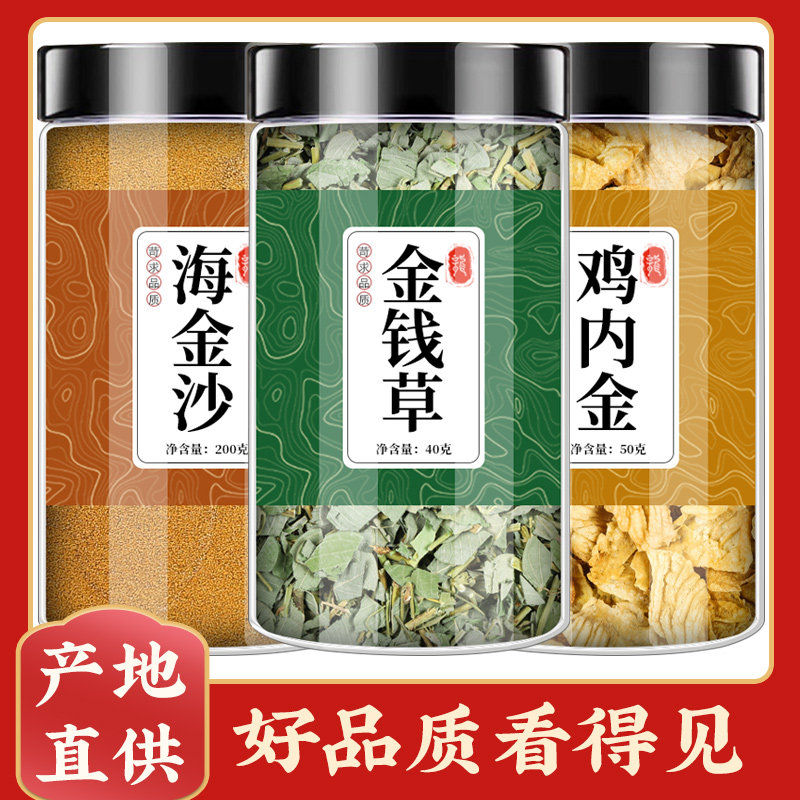 海金沙金钱草鸡内金三金排石汤原材料组合中药材官方正品泡茶水喝