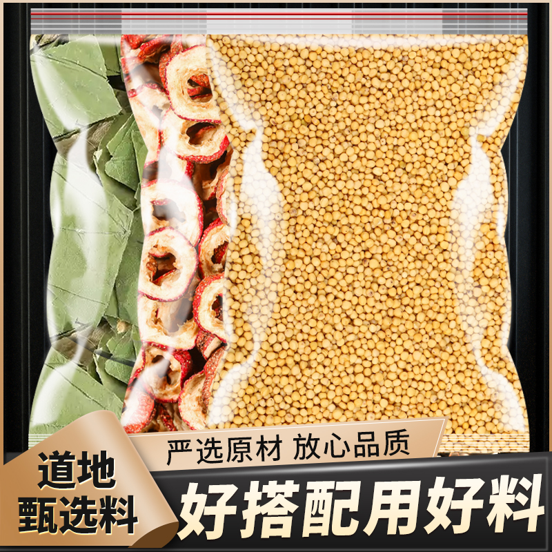 荷叶片山楂白芥子中药材正品泡茶