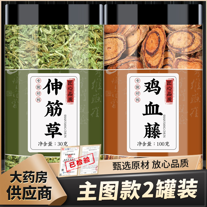 伸筋草鸡血藤中药材舒筋草鸡血藤片血风藤泡水煮水喝的功效与作用