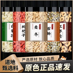 白菊花枸杞麦冬石斛大枣中药材正品泡酒养生茶代茶饮红枣片枸杞干