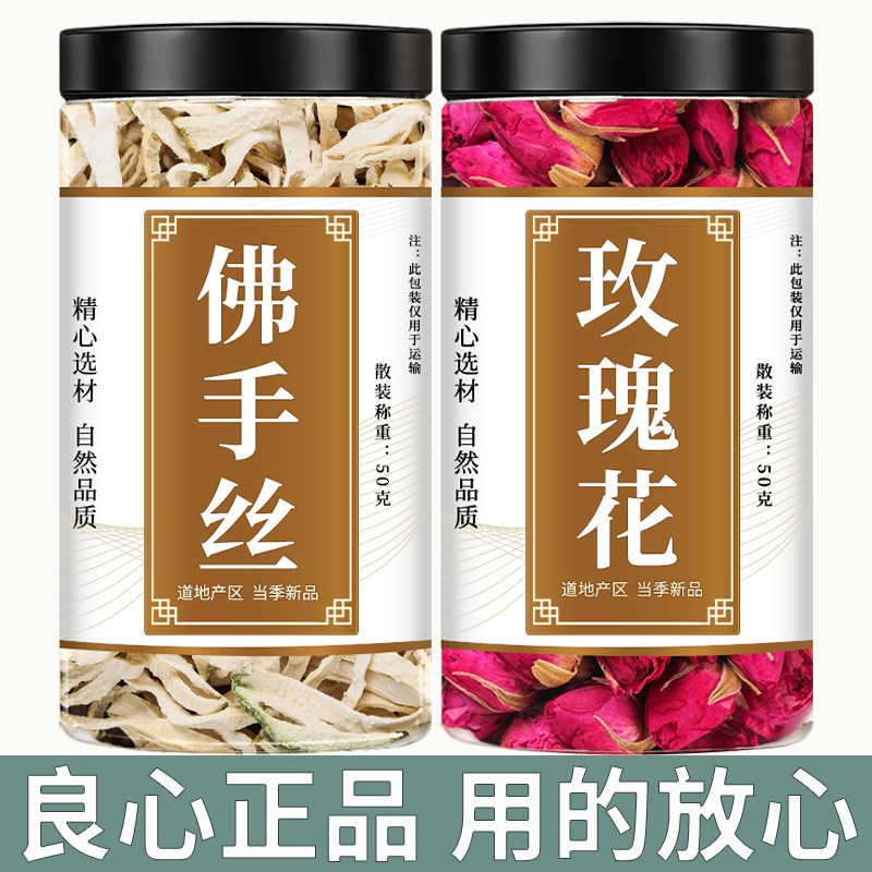 佛手玫瑰花中药材正品官方旗舰店佛手片干花泡茶泡水喝养生茶,传统滋补营养品,其他药食同源食品,淘宝优惠券,粉丝福利购,淘宝优惠卷