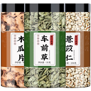 木瓜车前草薏苡仁饮中药材组合茶晒干木瓜片苡米薏米仁养生煮水喝