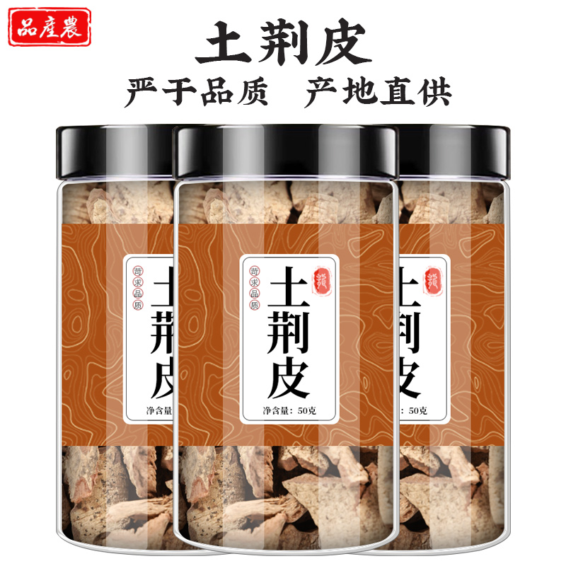 土荆皮中药材500g新货正品土槿皮酊荆树皮可搭配苦参泡脚旗舰店 传统滋补营养品 其他药食同源食品 原图主图