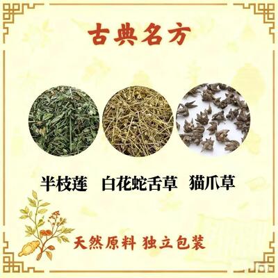 半枝莲白花蛇草猫爪草中药材正品