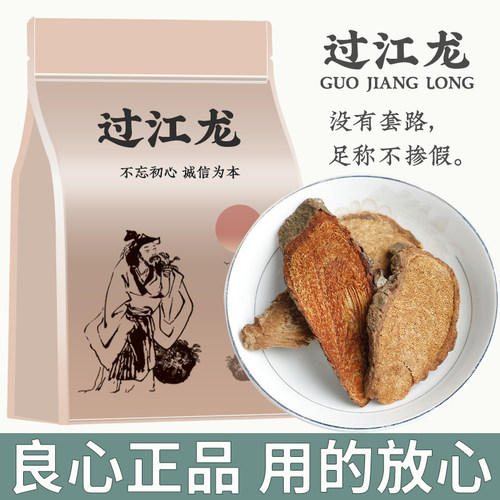 过江龙中药材官方正品500g