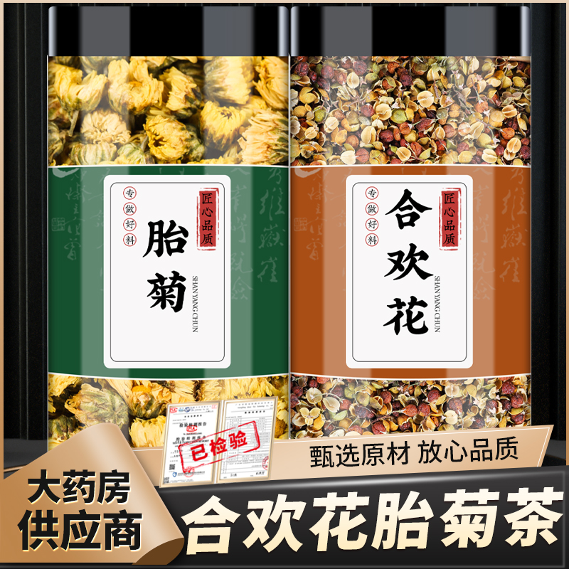 菊花合欢花中药材泡水功效胎菊凉茶小白菊花茶合欢花干花正品散装
