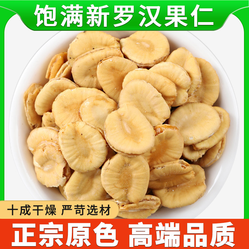 罗汉果仁茶中药材新货精选干果罗汉果仁果芯罗汉果肉正品果籽果心