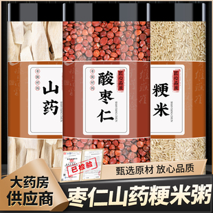 酸枣仁山药粳米中药材正品精选酸枣仁汤茶枣仁山药粥山药干片正宗