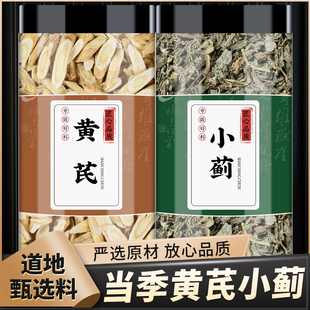 黄芪小蓟饮中药材正品泡水喝黄氏批发黄芪小记饮黄芪小剂饮的功效