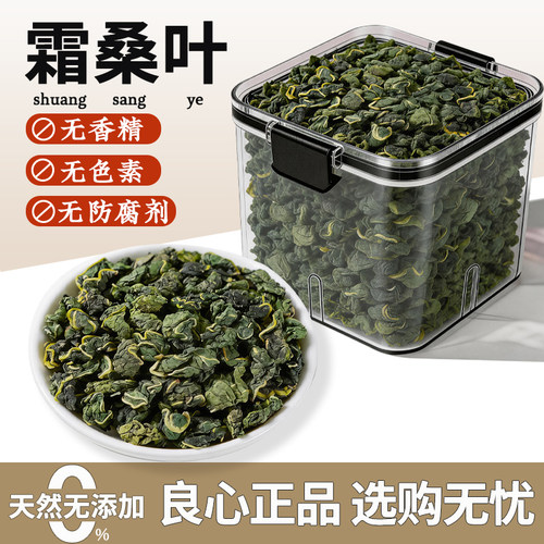 霜后桑叶粒中药材正品正宗新鲜干货新货泡茶泡水专用自然晾晒批发