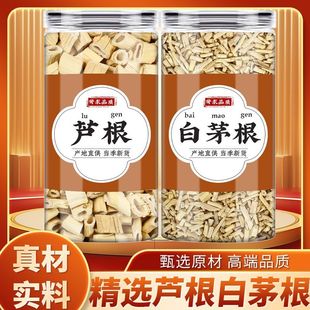 芦根白茅根正品干货芦苇根白芦根茶茅草根毛根可搭藕节泡茶煮水喝