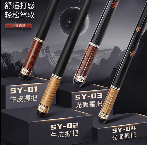 PERI/皮尔力极速SY台球大头杆中式黑八杆入门级耐用职业桌球杆