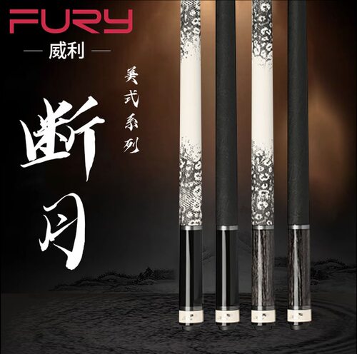 fury威利新款tw断月12349台球杆中式黑八球杆12.5大头美式九球杆