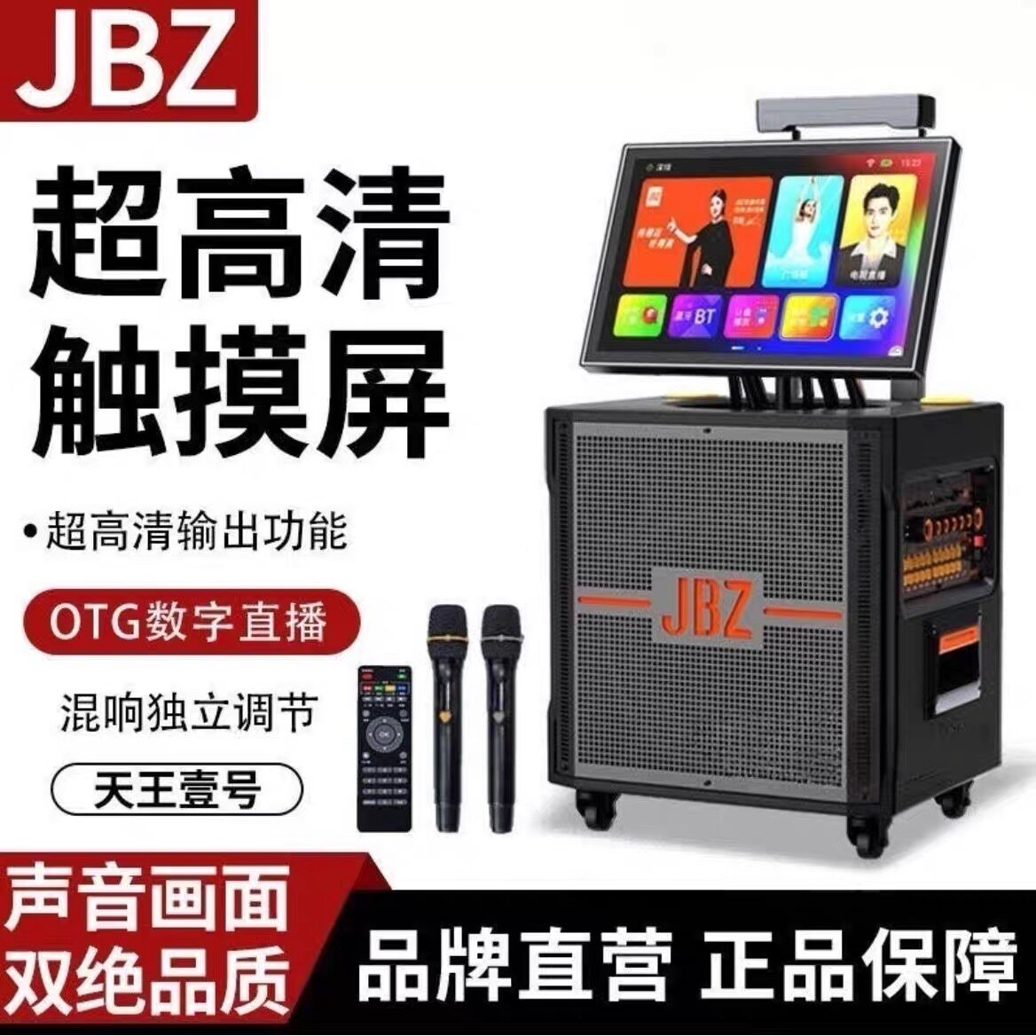 JBZ 家庭KTV音响套装户外大功率低音炮广场舞视频K歌音响一体机