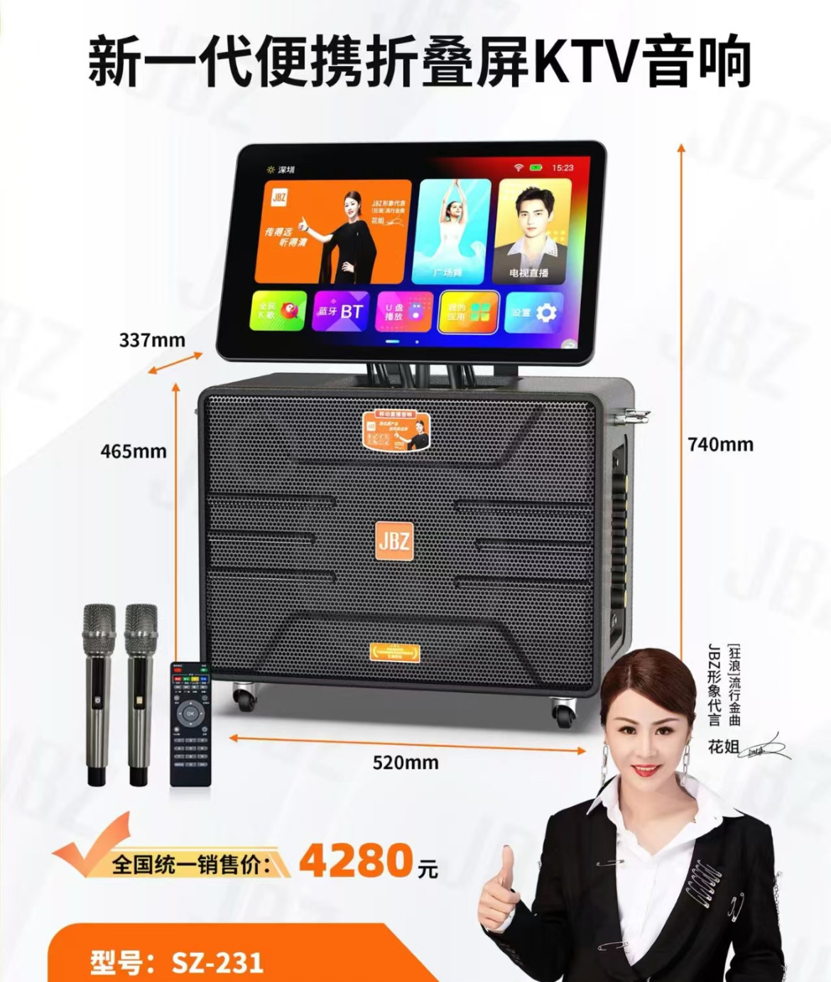 JBZ SZ-231新款户外音箱移动蓝牙一体机大功率广场家庭KTV音响