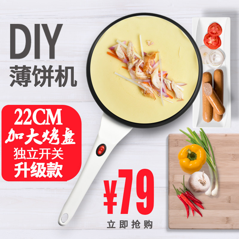 索福迈薄饼机春饼机家用电饼铛春卷皮千层皮煎饼锅自动迷你博饼机在类目 厨房电器, 电饼铛/可丽饼机中 - 来自Buy2taobao.com提供专业的淘宝代购服务