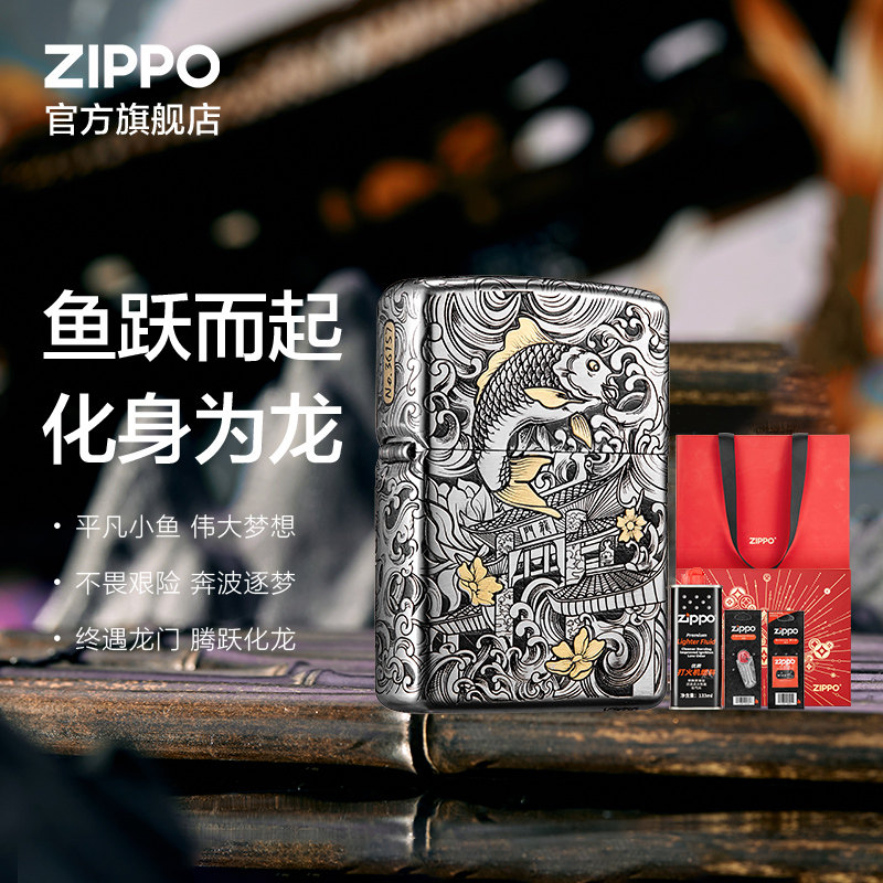 ZIPPO官方旗舰店之宝鱼跃龙门套装煤油防风打火机生日父亲节礼物