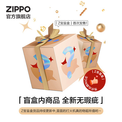 zippo官方旗舰店盲盒防风打火机