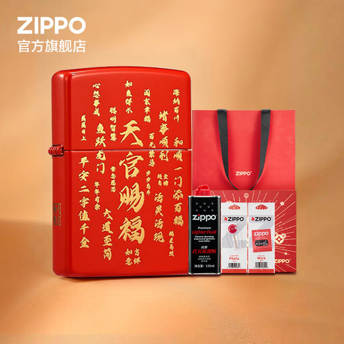 之宝正品天官赐福防风煤油打火机