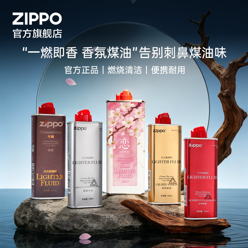 Zippo打火机油官方旗舰店正品打火机油煤油火石套装送男生礼物