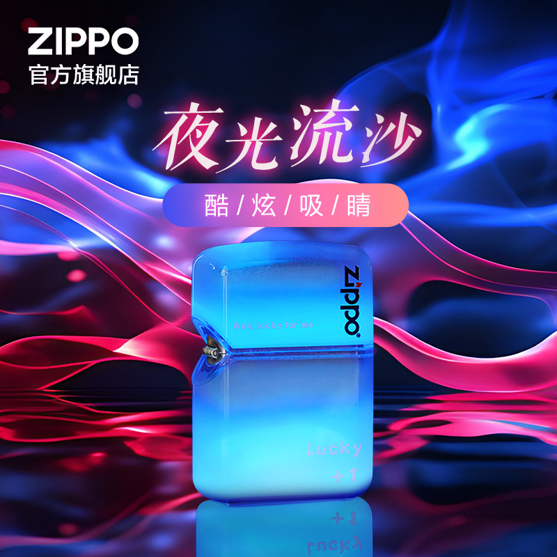 ZIPPO官方旗舰店正品夜光流沙煤油防风打火机送男友生日礼物 ZIPPO/瑞士军刀/眼镜 ZIPPO/芝宝 原图主图